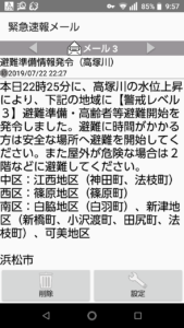 浜松市より送られてきた緊急速報メール